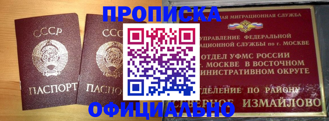 купить прописку в Белгороде