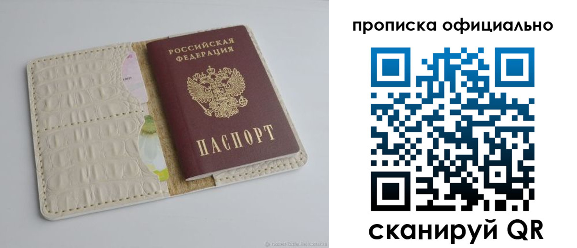 временная регистрация для школы в Белгороде