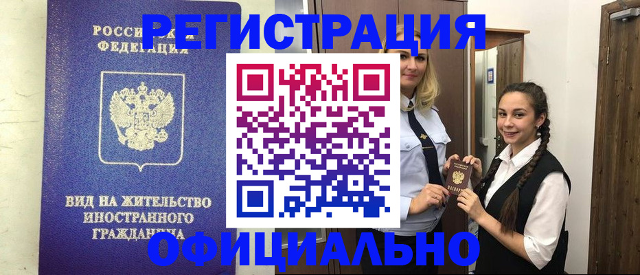 купить прописку в Белгороде