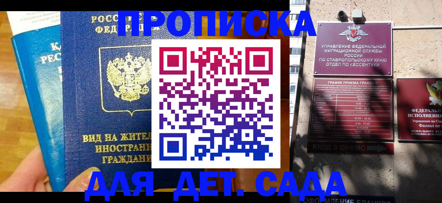 регистрация для дет. сада в Белгороде
