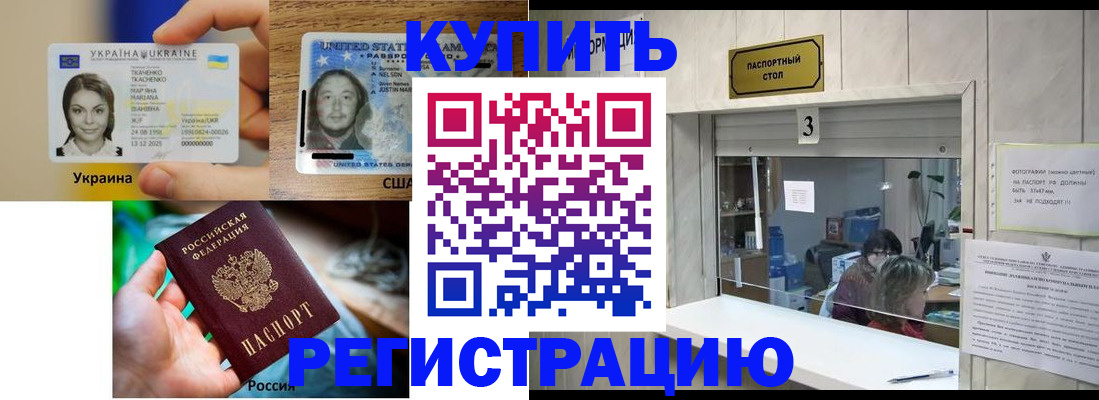 прописка штамп в Белгороде