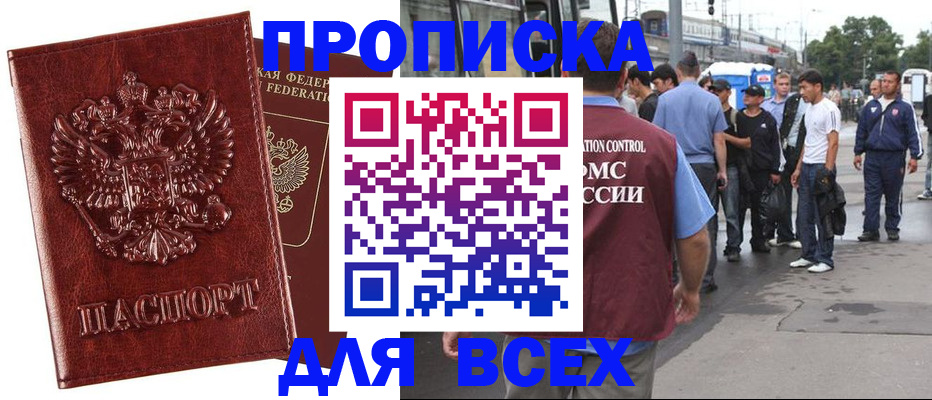 временная регистрация адрес в Белгороде