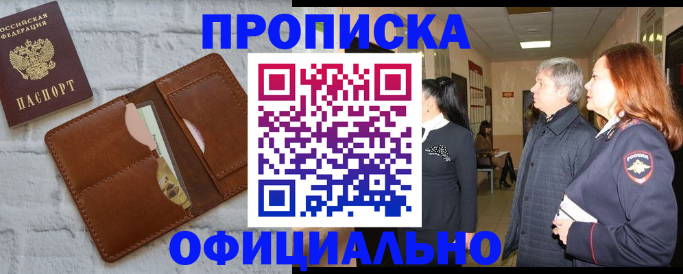 временная регистрация недорого в Белгороде