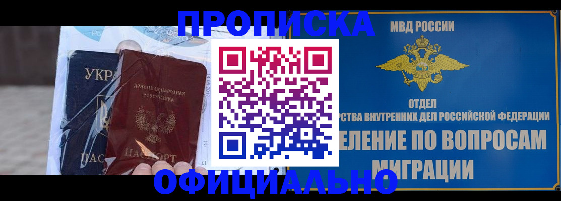 временная регистрация поиск в Белгороде
