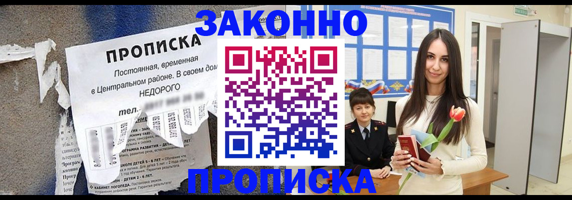 где прописаться в Белгороде