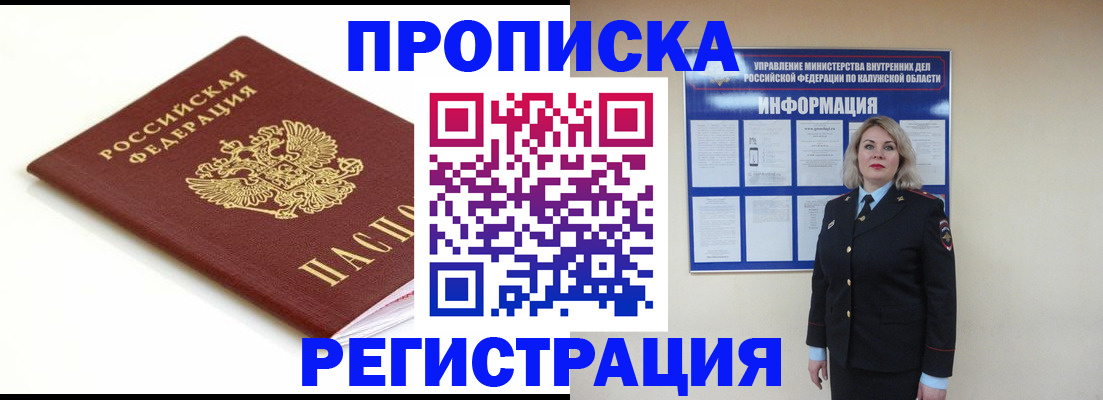 прописка для школы в Белгороде