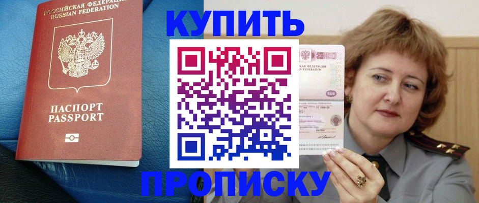 прописка для школы в Белгороде