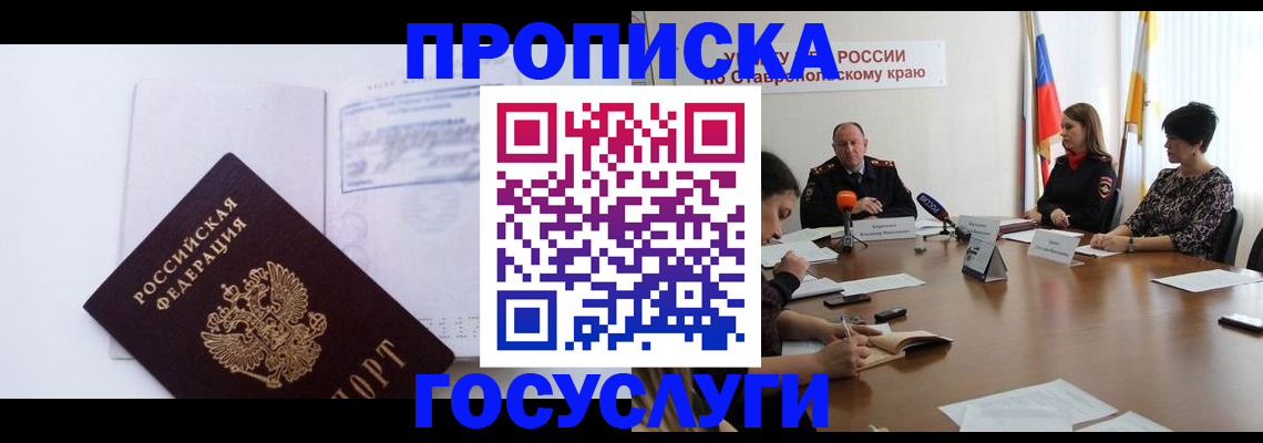 где прописаться в Белгороде